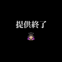 ※停止中※ ファーストコース