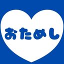 おためしプラン