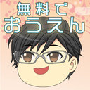 応援してるよ!!コース