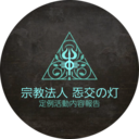 定例活動内容報告