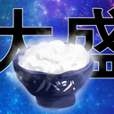 大盛りプラン