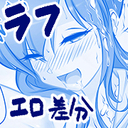 無料プラン　～ラフ差分・単発カラー見放題