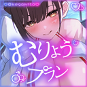 無料プラン