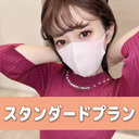 スタンダードプラン