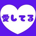 愛してるプラン
