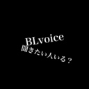 BLvoiceプラン
