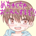 めちゃくちゃ応援プラン