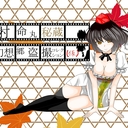 射名丸の幻想郷秘蔵〇〇コレクション