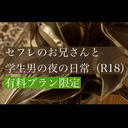 全てのおまけ音声、一般非公開情報まで楽しめるプラン