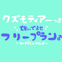 雄いでませフリープラン♂