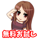 無料🆓お試しダイジェストプラン