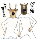 馬と鹿の風俗体験談🐎🦌