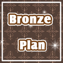 ブロンズプラン（無料プラン）