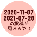 20-21過去作プラン