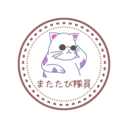 😼またたび隊員📛