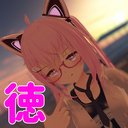 徳を積む(中量)