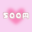 無料プラン500