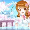 お花見プラン