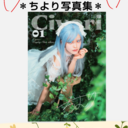 すぺしゃるちより