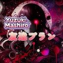 ましろとお友達プラン