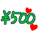 500えんプラン