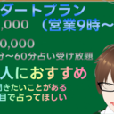 スタンダードプラン