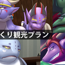 ゆっくり観光プラン