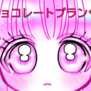 チョコレートを食べて頑張る！プラン(無料)