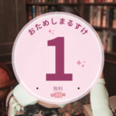 ①無料お試しまるすけ