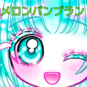 メロンパンを食べていっぱい頑張る！プラン(500円)