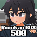 リムカンBOX500