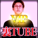 裏TUBE VIP