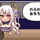 わらわのおもちゃ