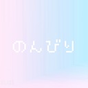 のんびりぷらん