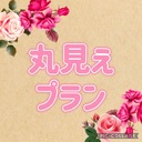 【今月投稿できるかわからないから投稿したら加入してね！笑】丸見えプラン