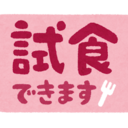 試食そば