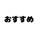 【おすすめ】すべてのイラストの高画質・エロ加筆プラン