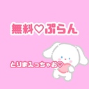 無料♡ぷらん