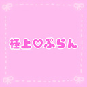 極上♡ぷらん