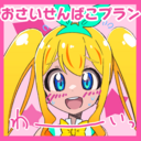 おさいせんばこ