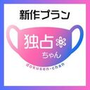 【30人限定】新作プラン