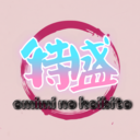 お耳の恋人～特盛コース1000