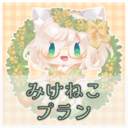 みけねこプラン