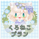 くろねこプラン