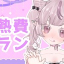 光熱費ぷらん
