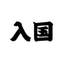 お嬢ZOOへようこそ