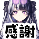 感謝を伝えたくなった時の僕