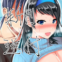 希望者に新刊送る+巻末に名前が載る