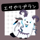 LV蒼研にエサやりプラン
