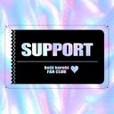 ★サポートプラン